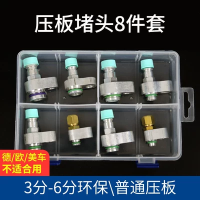 Car Air Conditioning Compressor Leak Detection Tool for Condenser Pipeline Segmented Leak Testing and Repair (Automotive air conditioning) - 8-piece-pressure-plate-set-disabled-for-german-european-and-american-cars