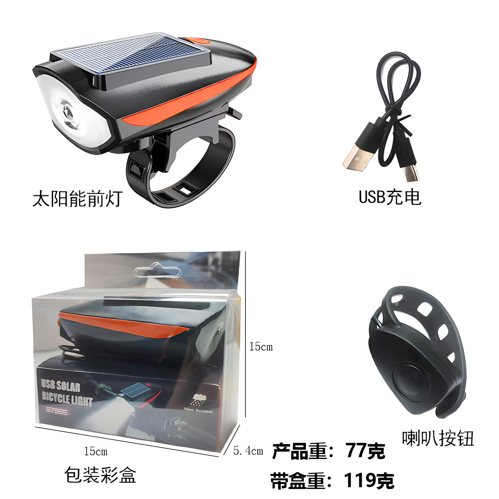 Luz de bicicleta 7588 luz de bocina luz delantera USB recargable bicicleta de montaña luz de coche impermeable bicicleta equipo de accesorios de conducción nocturna