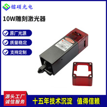 10W压缩光斑激光器 10W雕刻激光器 蓝光雕刻激光头 12V输入
