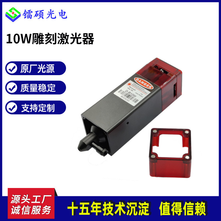 10W压缩光斑激光器 10W雕刻激光器 蓝光雕刻激光头 12V输入
