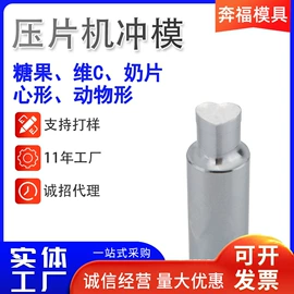 冲压模