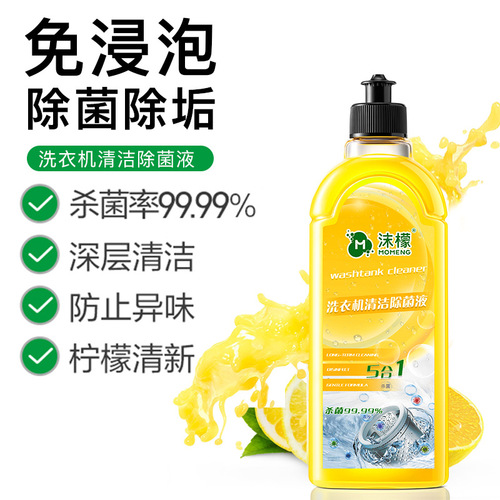 Momeng washing machine cleaning and sterilizing liquid powerful descaling and sterilizing household drum pulsator washing machine special cleaning agent