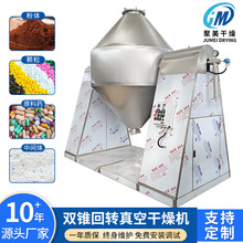 果糖葡萄糖双锥回转真空干燥机阻燃母粒搅拌烘干机陶瓷粉干燥机