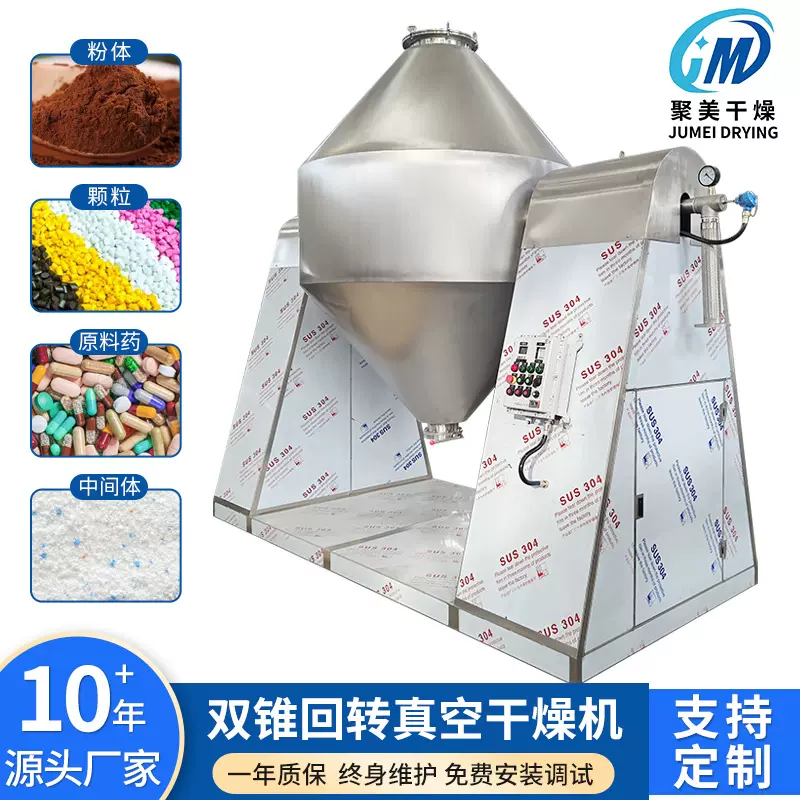 食品葡萄糖双锥回转真空干燥机阻燃母粒搅拌烘干机化工原料干燥机