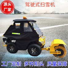 工厂定制道路冰雪清扫机四轮全封闭半封闭抛雪机驾驶式快速扫雪机