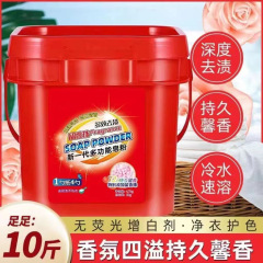 10斤の強力な汚れ除去機能が持続的に香りを残す洗剤桶蓋付き濃縮石けん粉家庭用の実益装プレゼント