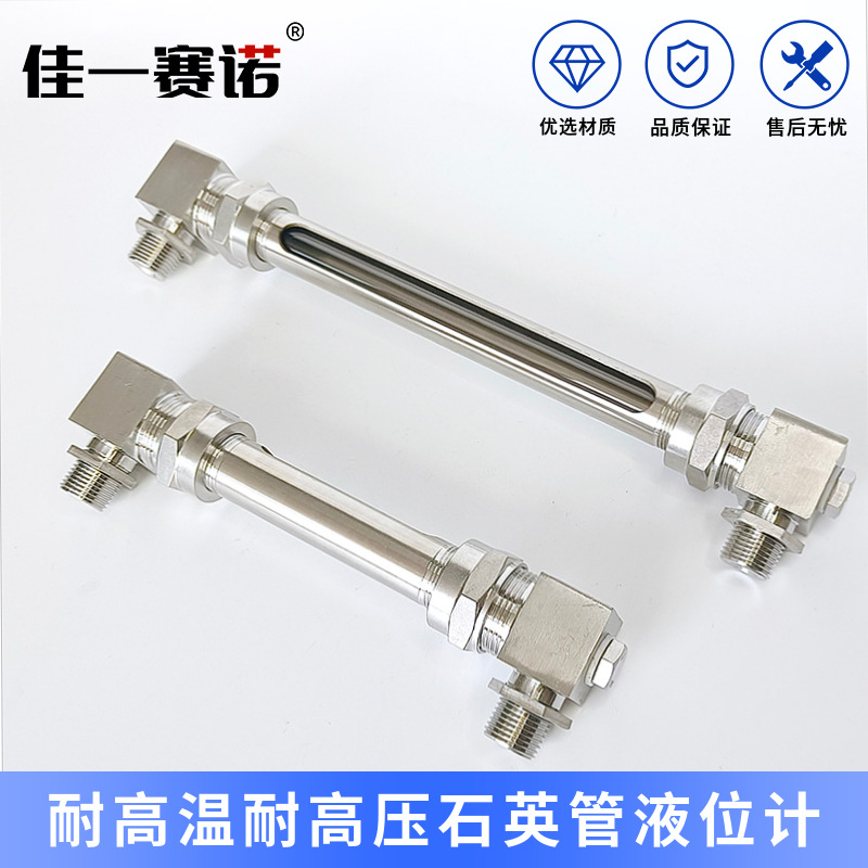 不锈钢高温高压石英玻璃管蒸汽锅炉液位计水箱简易型油位计水位计