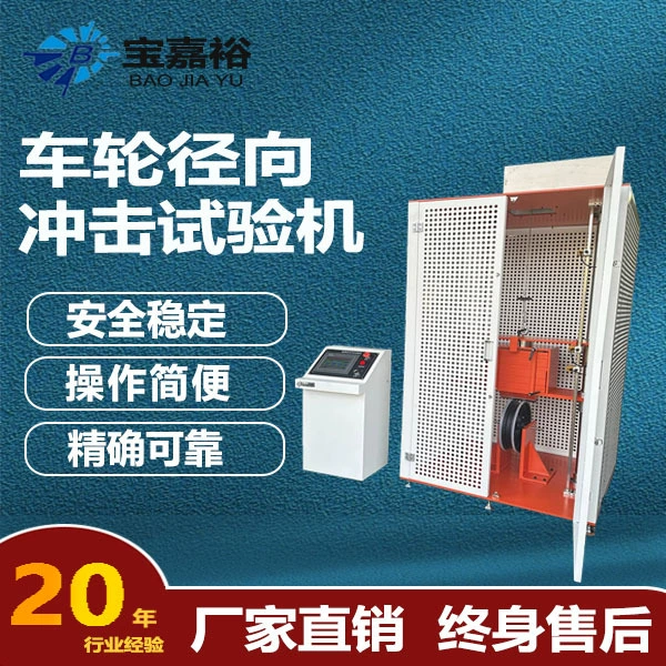 Легкий легкосплавный колесный радиальный ударный испытательный аппарат для электромобиля мотоцикла ударопрочный радиальный ударный испытательный аппарат