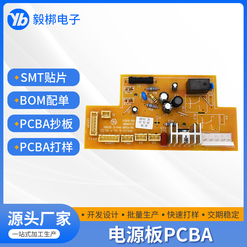 通用电源线路板小家电PCBA方案开发电路板贴片加工主板智能控制板