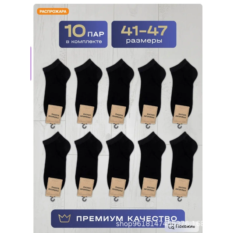 Носки набор короткие плотные пар