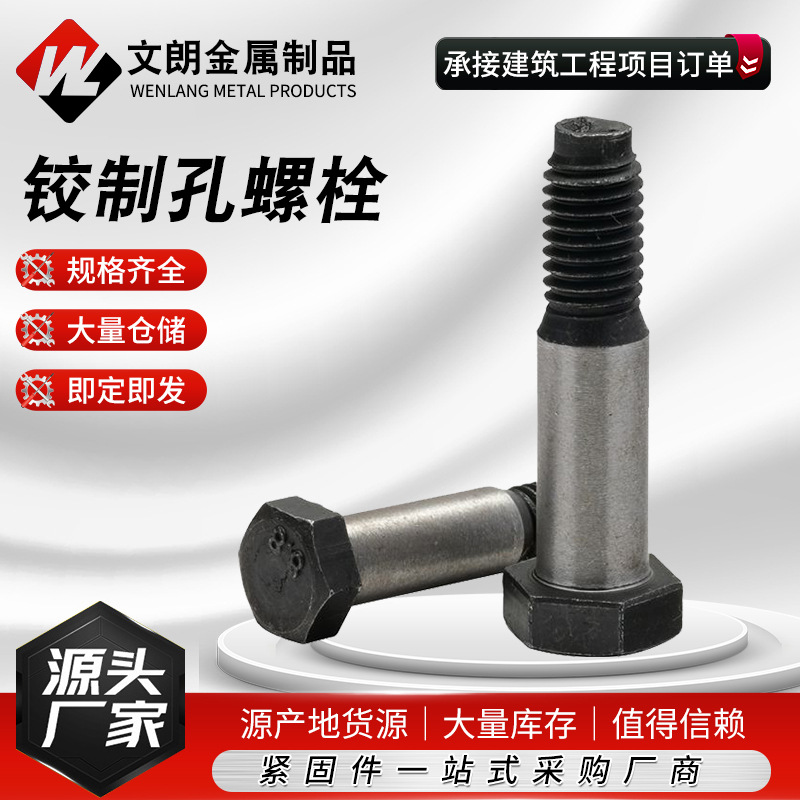 GB27高强度铰制孔螺栓DIN609外六角绞制孔螺丝联轴器螺栓定位螺栓