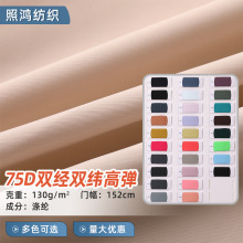 75D双经双纬高弹四面弹  C6三防四面弹透气速干运动服防静电面料