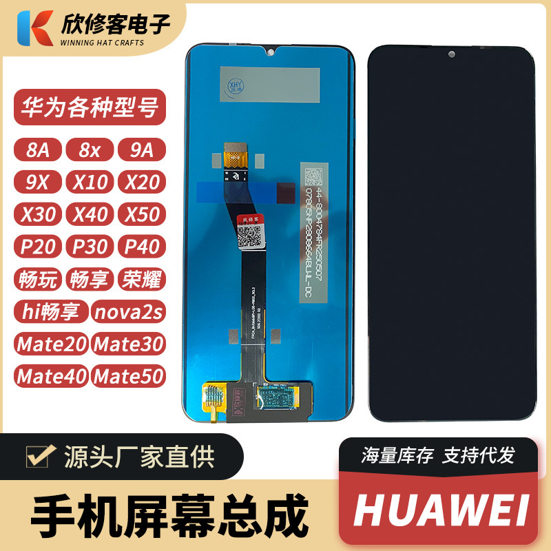 Suitable for Huawei Mobile Phone Display Screens/Enjoy 70/Enjoy Series/Nova Series/Honor Series Suitable for Huawei Mobile Phone Display Screens/Enjoy 70/Enjoy Series/Nova Series/Honor Series