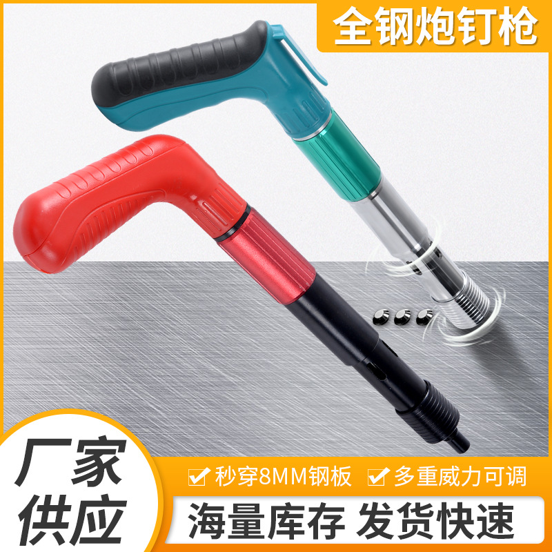 全钢炮钉枪吊顶一体打钉固定器装修紧固炮钉枪水电空调安装批发