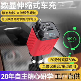 车载充电器数显大功率闪充伸缩抽拉数据线点烟器接口车充快充