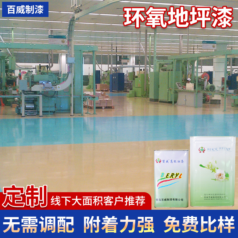 薄涂型环氧地坪中层漆 防滑耐磨环氧树脂地坪漆涂料油漆地坪漆