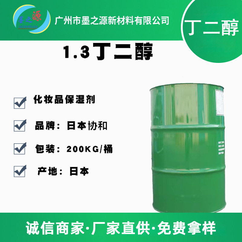 协和1,3-丁二醇1,4丁二醇护肤品化妆品原料1,3-二羟基丁烷批发