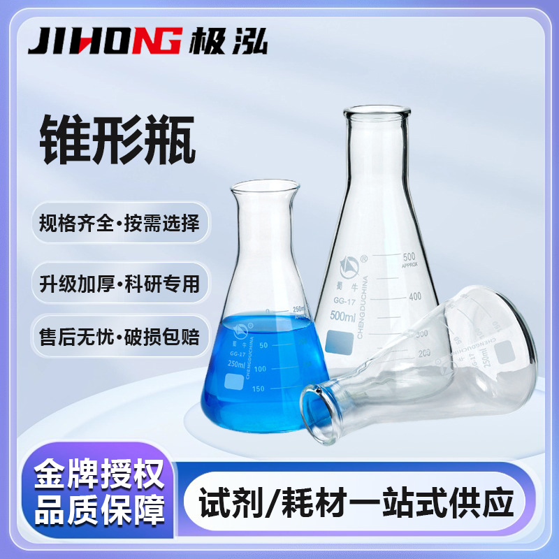 蜀牛三角烧瓶玻璃锥形大口直口100ml250ml500ml1000ml耐热大容量