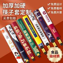 筷子套纸套筷套定一次性筷套可印logo订酒店火锅餐厅餐饮商用家用