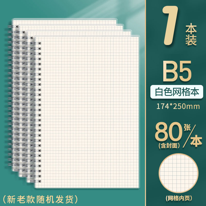 B5厚みのあるノートブック、シンプルなA5グリッド水平線空白メモ帳、A4コイルノート、透明シェルコイルノート|undefined