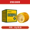 Shujin Qiaozhong Cream