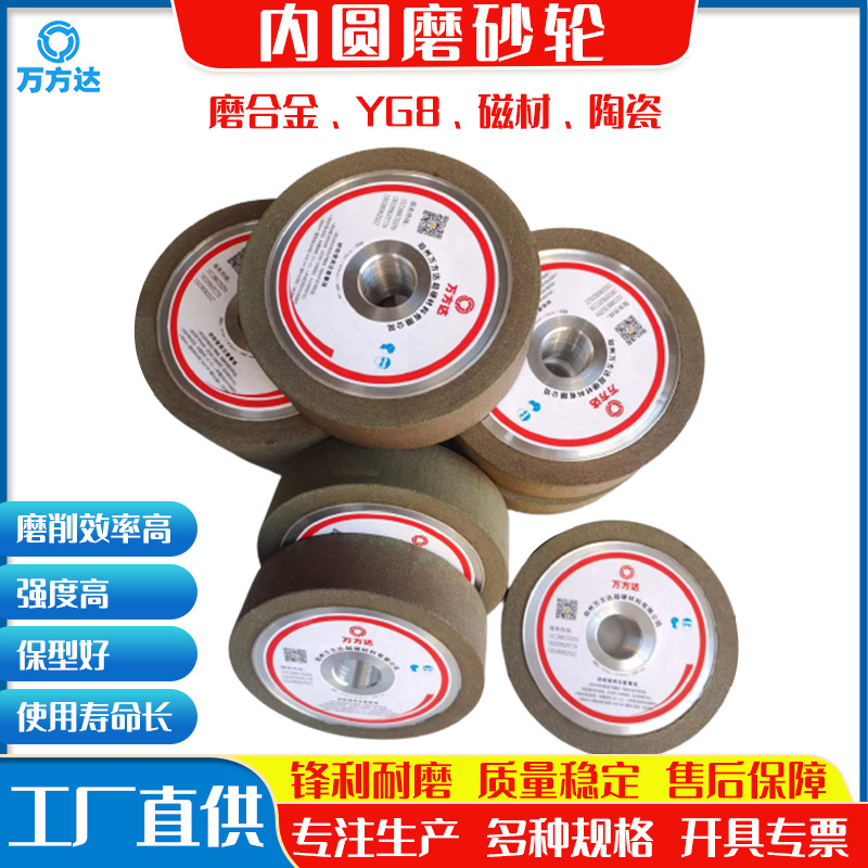 万方达现货直供 外圆磨平行轮 磨YG8内圆磨金刚石砂轮批发