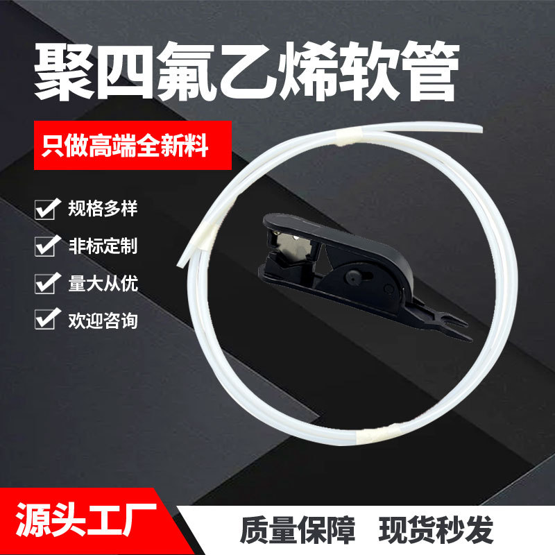 跨境热销 聚四氟乙烯软管PTFE铁氟龙耐高温四氟软管大金特氟龙管