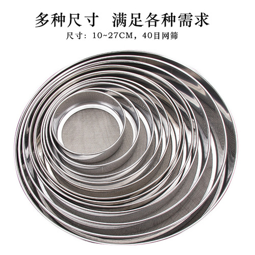 Thickened stainless steel 40 mesh bottom mesh flour sieve rice sieve 10CM~21CM fine powder sieve baking sieve kitchen tool