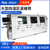 source factory fully automatic Wave Oxidation Lead-free Efficient Large Crest Soldering machine Batch