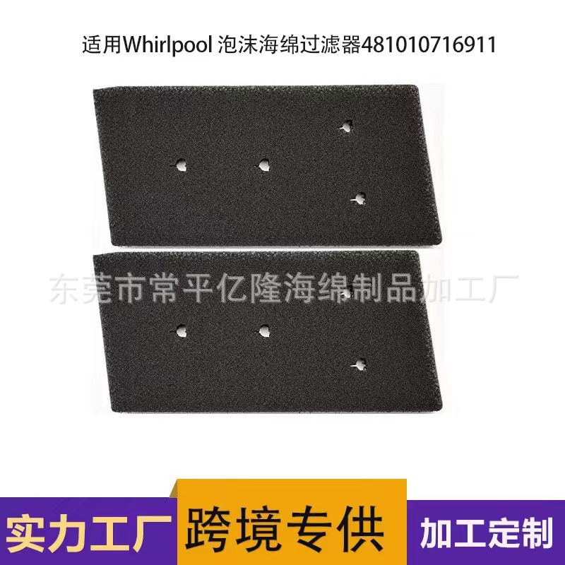 适用Whirlpool Bauknecht HX 481010716911 过滤垫 干燥机过滤棉
