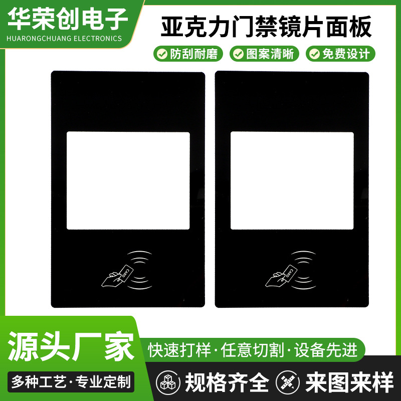 亚克力PC面板 门禁视窗镜片防刮面板磨砂控制面器按键面贴可加工