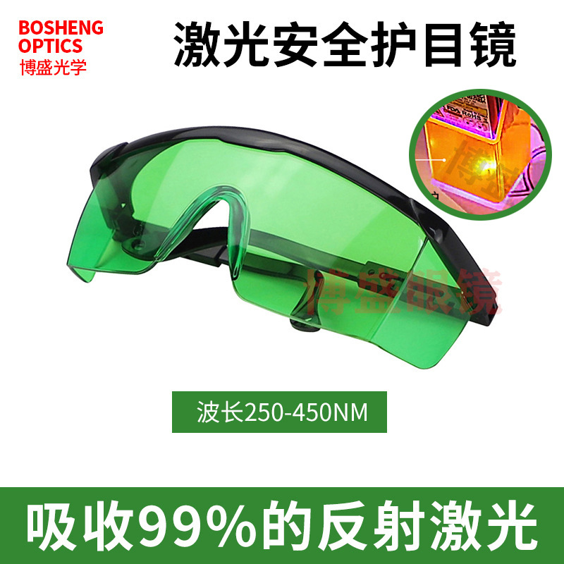 460nm木工防护蓝光红色激光护目镜绿色450nm激光雕刻切割机眼镜