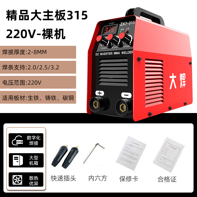 250 soldadora doméstica 315 máquina de soldadura industrial de alta potencia multiplaca 220V380V doble voltaje accesorios completos