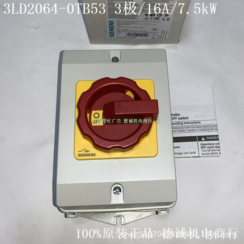 3LD2064-0TB53 负荷开关 红黄色手柄、3极、7.5KW、16A