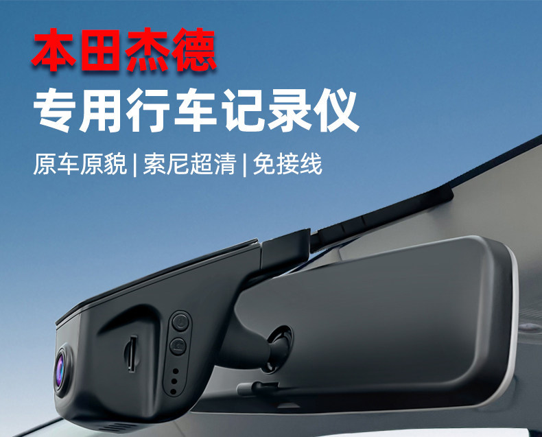 13-20 Honda Jade Dash Cam, Original Factory Hidden Type, Wire-Free, 4K Ultra-Clear, Dual Recording Front and Rear