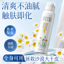 采词洋甘菊补水喷雾清爽保湿控油化妆水敏感肌适用湿敷/日常护肤
