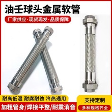 活套球头由壬金属软管法兰式蒸汽金属编织橡胶管304不锈钢软连接