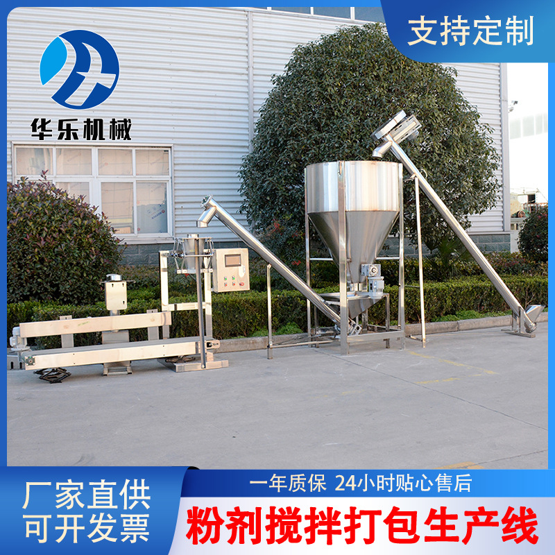 不锈钢粉末灌装机 食品级粉剂搅拌包装生产 调料粉搅拌包装生产线