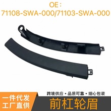 ���ñ���07-11��CRVǰ������ǰ��ü 71103-SWA-000 71108-SWA-000