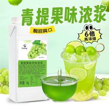 盾皇青提浓缩汁阳光青提果味饮料浓浆浓缩果汁烘焙饮品奶茶店专用