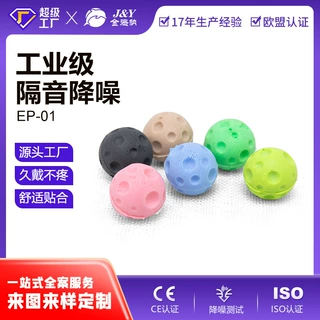 定制新款星球耳塞PU耳塞 睡眠学习隔音防噪音睡眠航空降噪音耳塞
