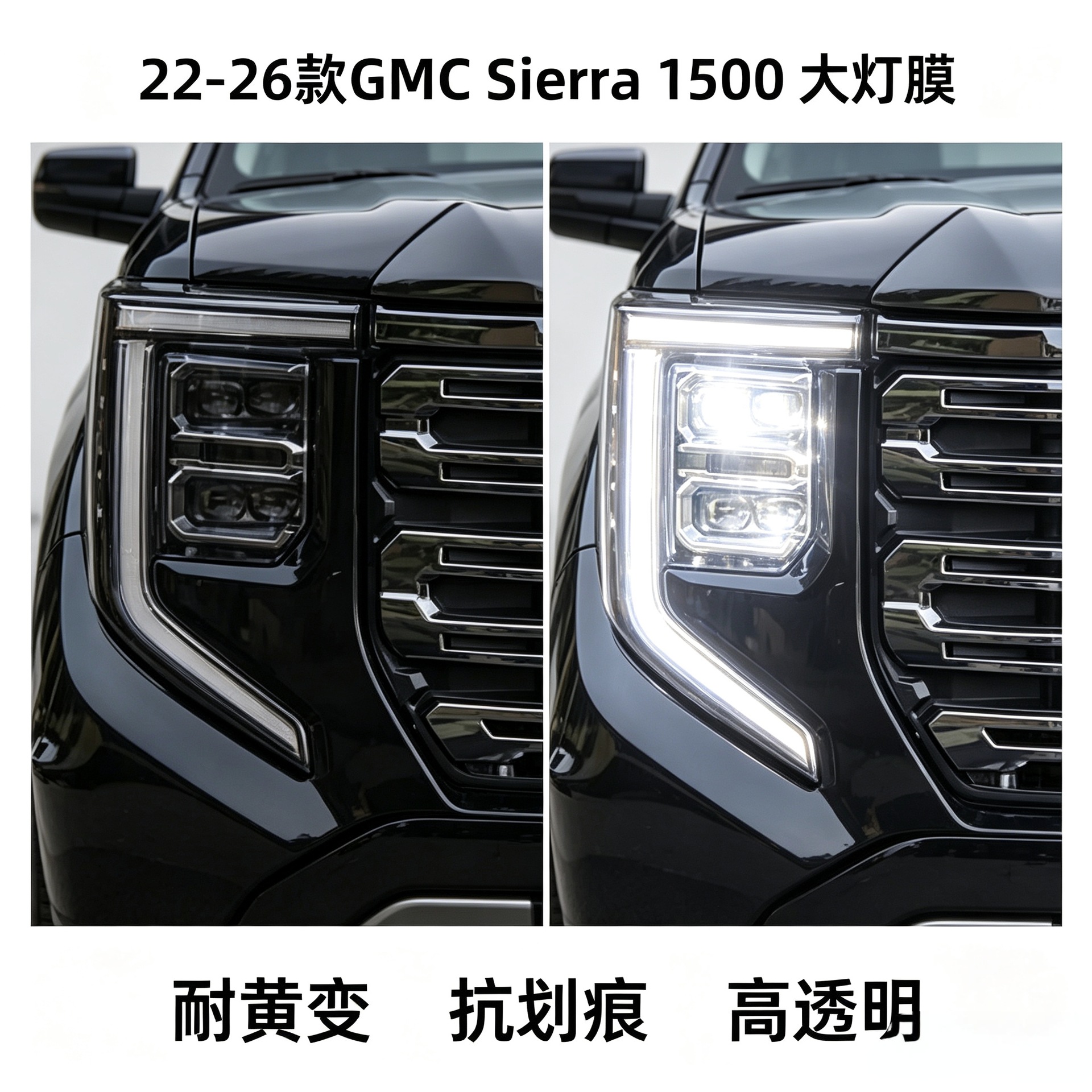 22-26 GMC Sierra 1500 car headlight protective film, blackened film, transparent headlight film, color changing film