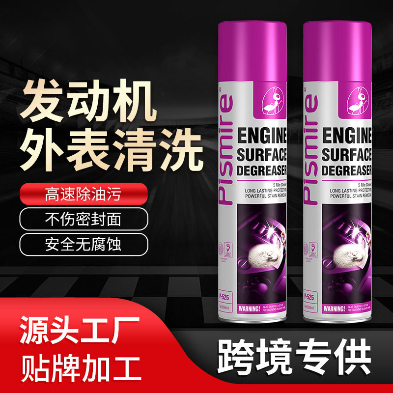 发动机舱外部清洗剂泡沫免擦机头水除油剂去重油污免水洗清洁剂