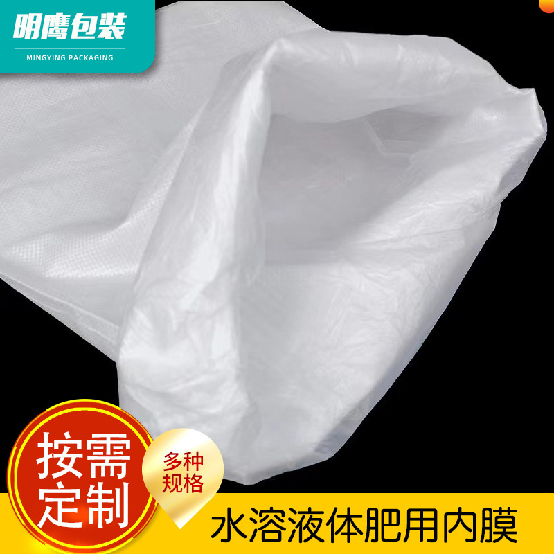 内膜透明塑料包装袋薄膜 大号装箱平口内衬袋 水溶液体肥专用内膜