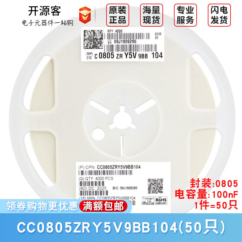0805贴片电容 100nF(104) -20%/+80% 50V Y5V CC0805ZRY5V9BB104