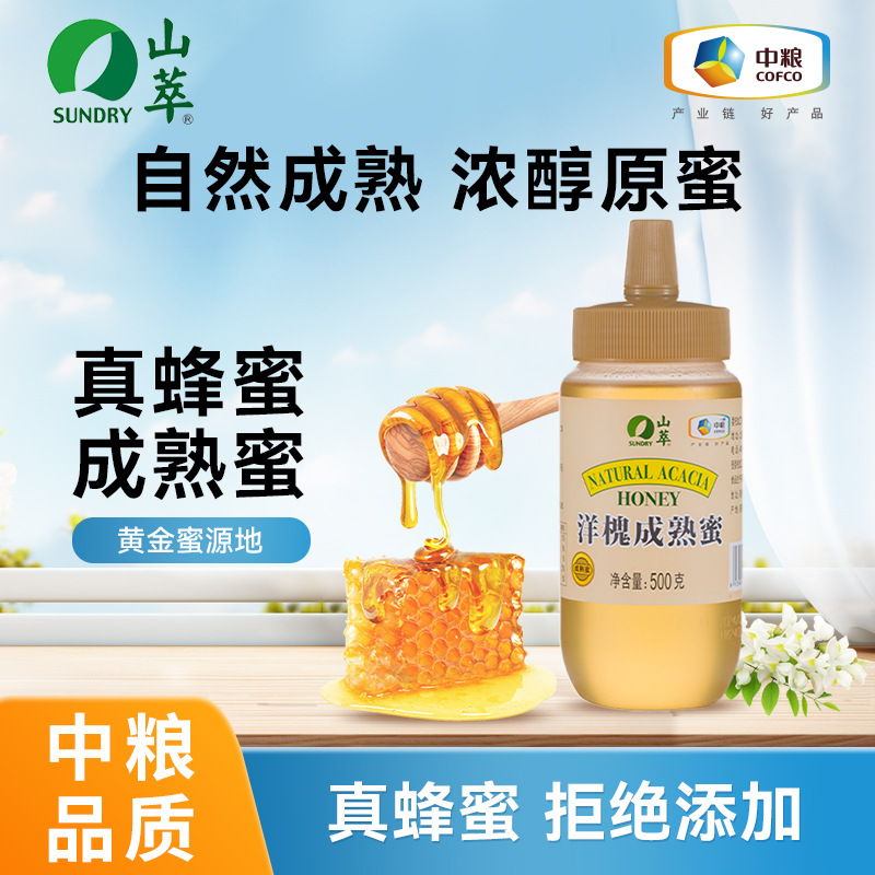 百亿中粮山萃蜂蜜纯正成熟枣花蜜挤压瓶天然清香甜润液体蜂蜜冲饮