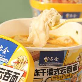 立兴食品冻干云吞面小馄饨龙抄手扁肉方便速食冲泡冻干云吞