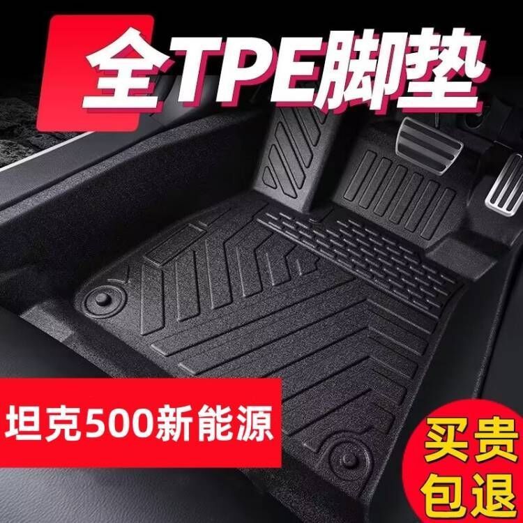 Suitable for Great Wall Tank 500 Mat New Energy Tpe Car Mat 23-24 Tank 500 Double Layer Wear Pad
