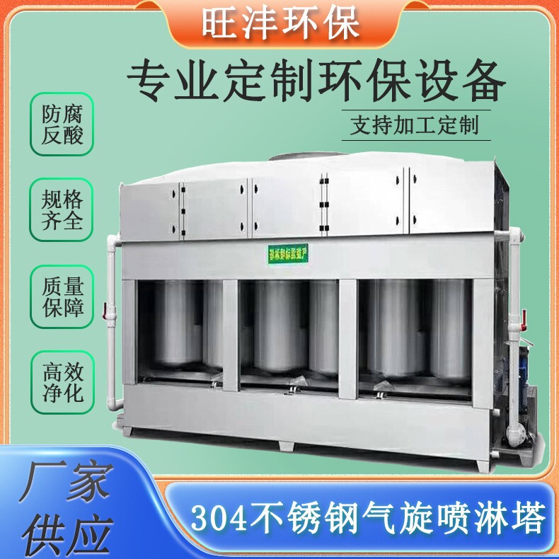 Factory Direct Supply Paint Mist Purification Swirl Tower Exhaust Gas Treatment Scrubber Tower High Temperature Dust Removal Stainless Steel Cyclone Tower Factory Direct Supply Paint Mist Purification Swirl Tower Exhaust Gas Treatment Scrubber Tower High Temperature Dust Removal Stainless Steel Cyclone Tower