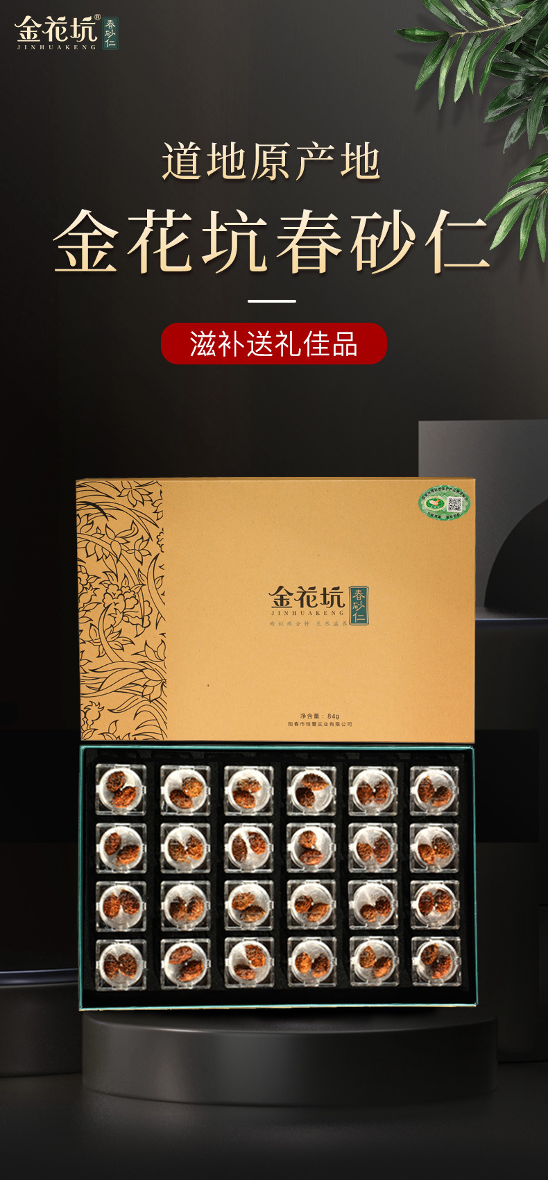 Premium Yangchun Amomum Fruit Sha Ren 84g Ready-to-Eat Selected Grade overview